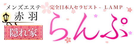 らんぷ 赤羽店のロゴ