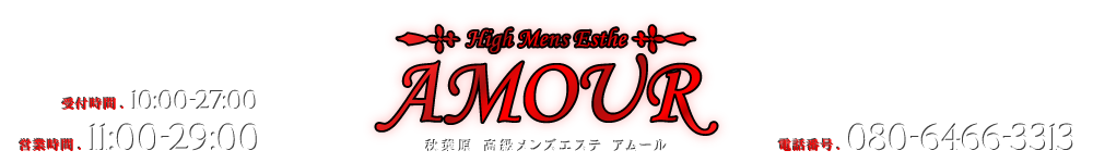 AROMA AMOUR（アロマアムール）のロゴ