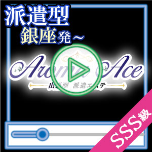 Aroma Ace（アロマエース）のロゴ