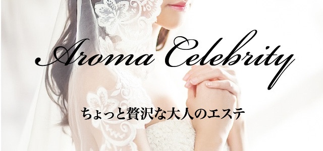 Aroma Celebrity(アロマセレブリティ)のロゴ