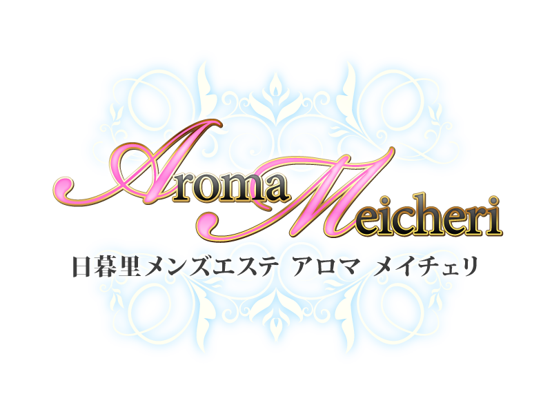 Aroma Meicheri（アロマメイチェリ）のロゴ