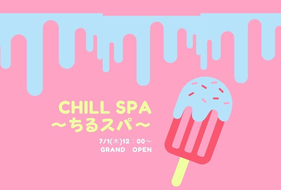 Chill Spa～ちるスパ～のロゴ