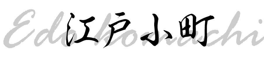 江戸小町のロゴ