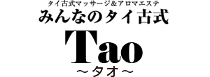 Tao（タオ）町田店のロゴ