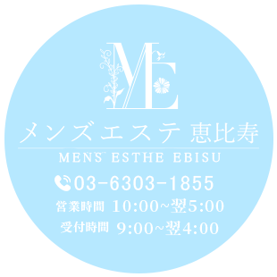 メンズエステ恵比寿のロゴ