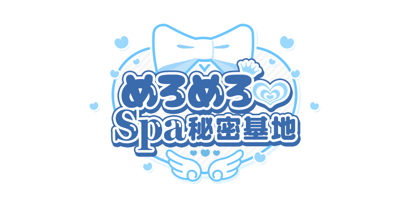 めろめろ♡spa秘密基地のロゴ