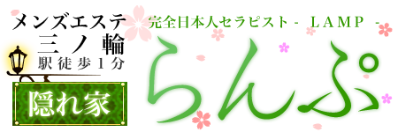 らんぷ 三ノ輪店のロゴ