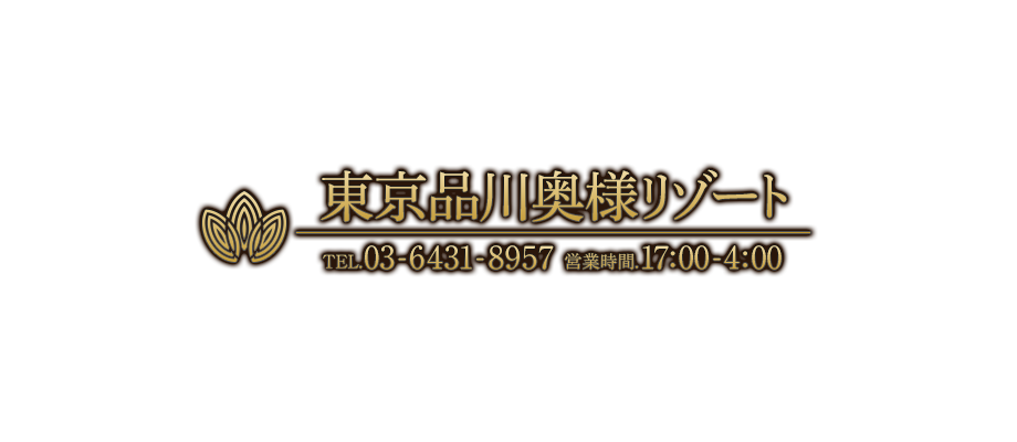 東京品川奥様リゾートのロゴ
