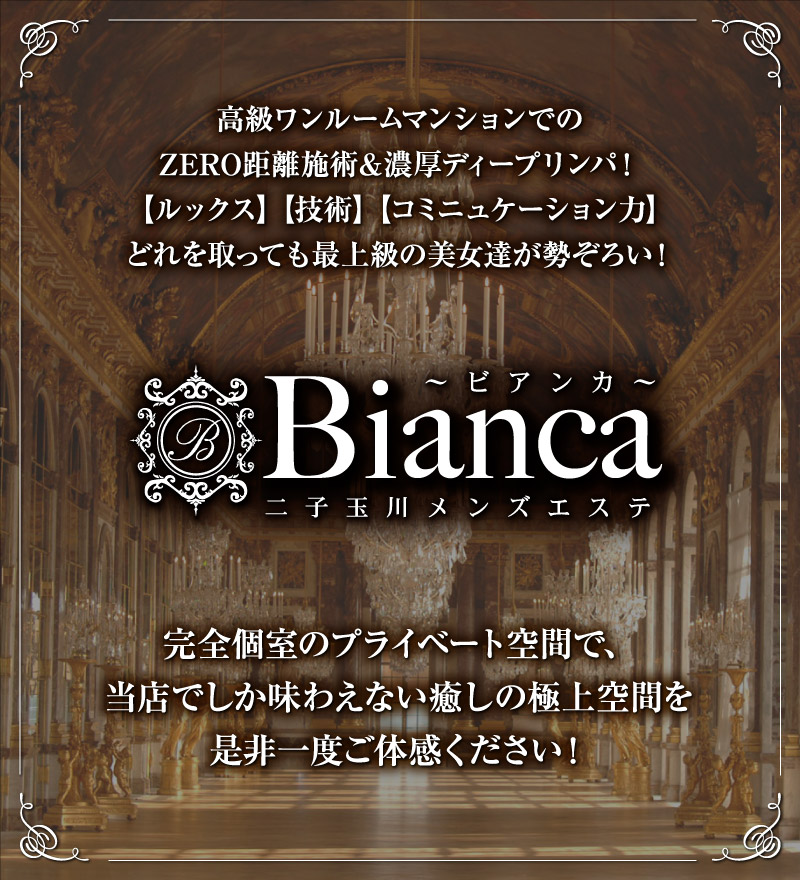 ビアンカ 旧俺のビアンカのロゴ
