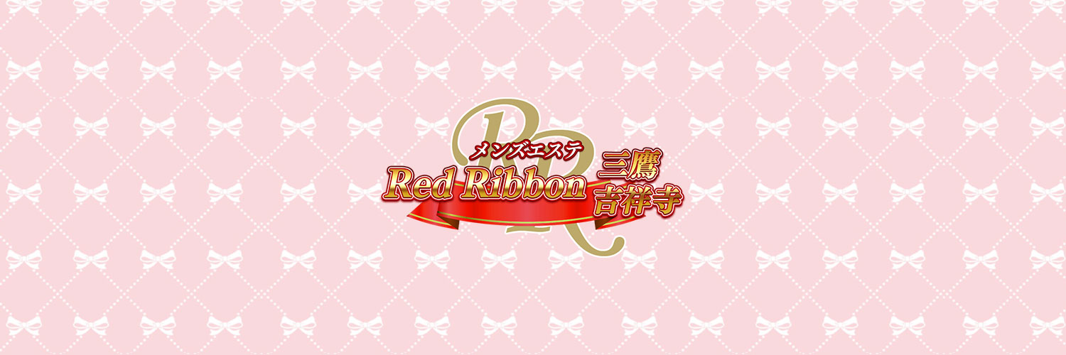 RedRibbon（レッドリボン）三鷹のロゴ