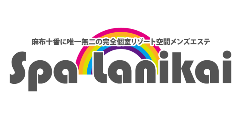 SpaLanikai（スパラニカイ） 六本木のロゴ