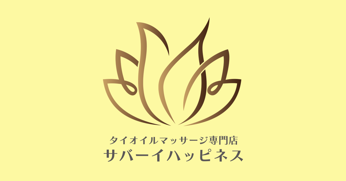 サバーイハッピネスのロゴ