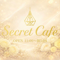 Secret Cafe ～秘密のアルバイト～のロゴ