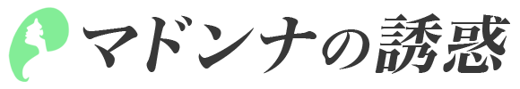 マドンナの誘惑のロゴ