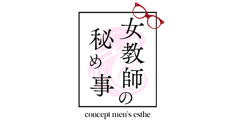 女教師の秘め事 五反田ルームのロゴ