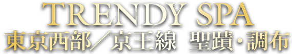 トレンディSPA 調布店のロゴ