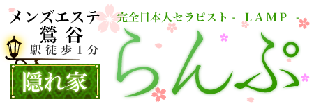 らんぷ 鶯谷店のロゴ