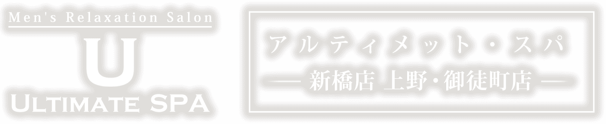 ULTIMATE SPA（アルティメット・スパ）上野・御徒町のロゴ